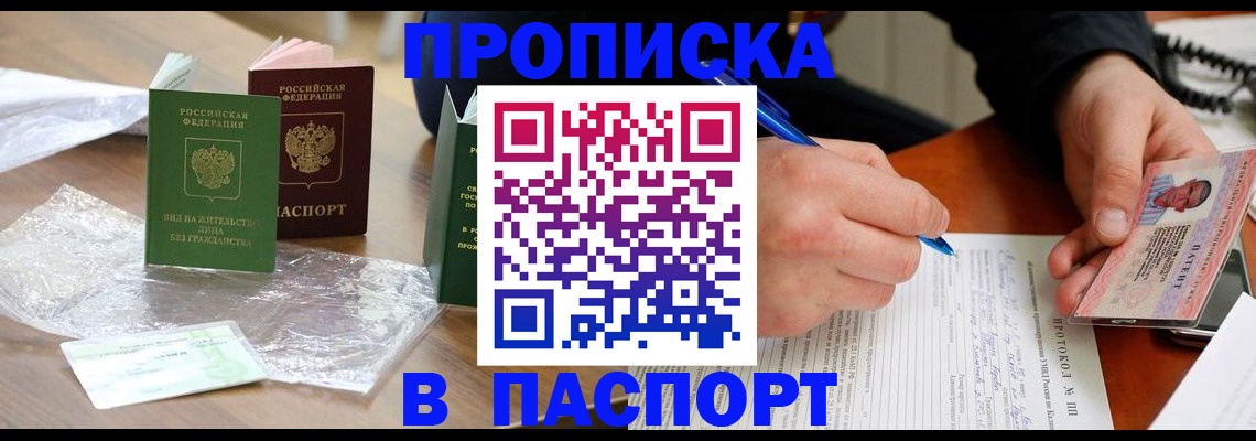 прописка законно в Обнинске