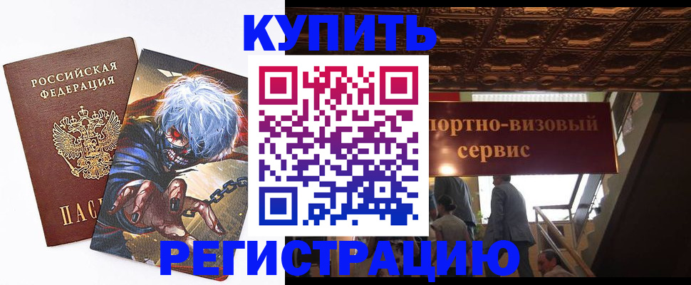 временная регистрация недорого в Обнинске