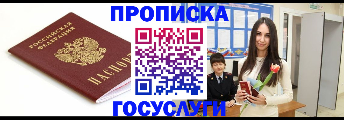 прописка для работы в Обнинске