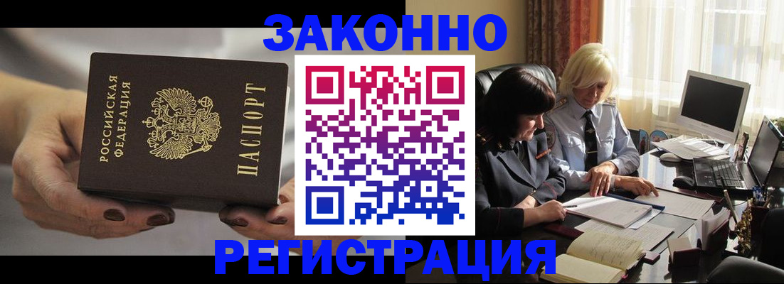 прописка в Обнинске